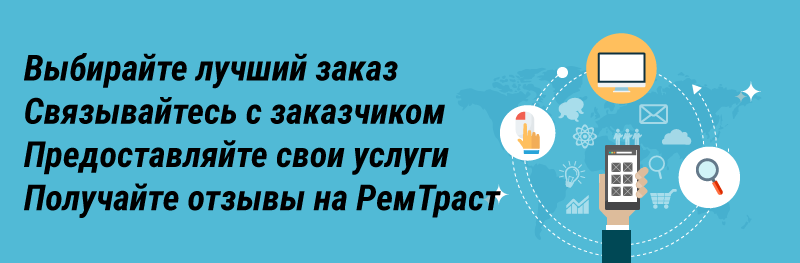 Купить заказы на ремонт и строительство Купить заказы на ремонт и строительство