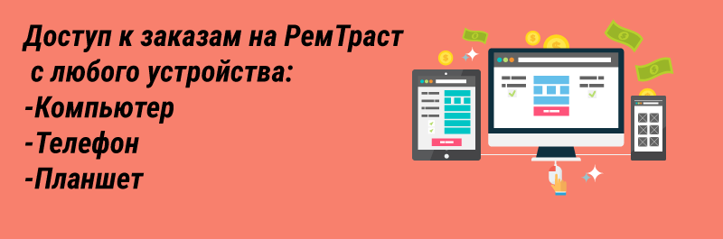 Купить заказы на ремонт и строительство Купить заказы на ремонт и строительство